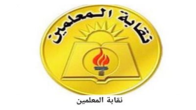 «معلمين» شرق الإسكندرية ترد.. وتعقيب من الوفد 