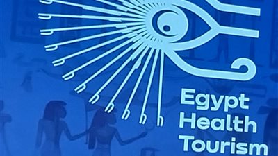 الهيئة العامة للاعتماد والرقابة الصحية تدعوكم لزيارة جناحها بالمؤتمر الدولي للسياحة الصحية