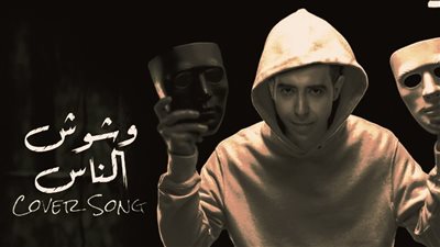 محمد عدوية يطرح كوفر 