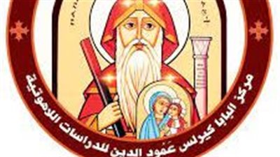 الأب ماركوس مرجان يترأس فعاليات روحية بمركز عمود الدين.. الليلة