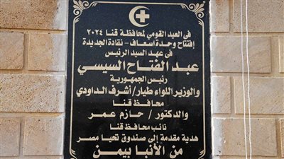 بالتزامن مع عيد قنا القومي.. تشغيل وحدة الإسعاف الـ 66 جنوب المحافظة 