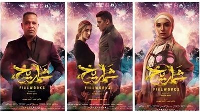 حصيلة إيرادات فيلم شماريخ فى آخر ليلة عرض