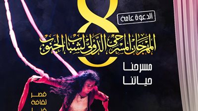 الليلة.. مسرح الجنوب يحتفل بالعيد القومى فى حضور محافظ قنا 