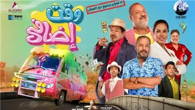 فيلم وقت إضافي يحقق إيرادات صادمة في آخر ليلة عرض