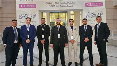 تأهل طلاب جامعة الأزهر لدور الـ 16 في مسابقة التحكيم التجاري الدولية بالسعودية