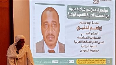 المنظمة العربية للتنمية الزراعية تشارك في اجتماعات الكونجرس الدولي للمسؤولية المجتمعية