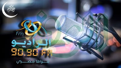رمضان 2024.. خريطة برامج راديو 