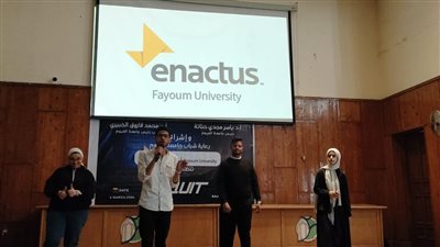 جامعة الفيوم تعقد اللقاء الطلابي لفريق (ايناكتس)