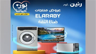 الغسالات: غسالة الملابس من رنين.كوم
