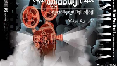 إلغاء حفل ختام الدورة 25 لمهرجان الإسماعيلية السينمائي