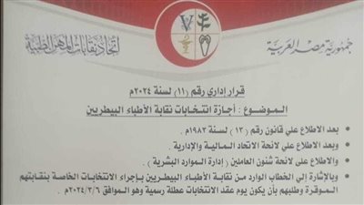 غداً.. عطلة رسمية بمقر النقابة العامة للصيادلة بسبب انتخابات البيطريين 