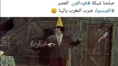 عطل فيسبوك وفودافون.. سخرية ترج السوشيال ميديا ومعلق: 