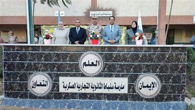 وكيل الوزارة وقائد قطاع الغربية لمدارس التأسيس في سنباط التجارية