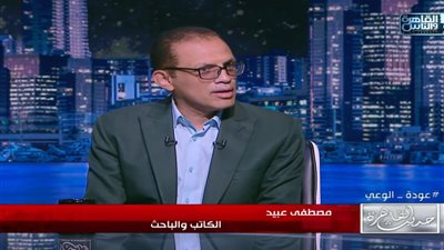 مصطفى عبيد: المجتمعات العربية الإسلامية متخلفة عن ركب الإنسانية والتنمية