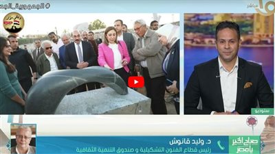 رئيس فنون تشكيلية يكشف تفاصيل ملتقى سمبوزيوم لفن النحت بمحافظة أسوان