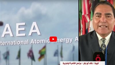 المجموعة العربية ستتقدم ببيانات ضد إسرائيل للوكالة الدولة للطاقة الذرية يوم الجمعة