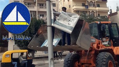 إزالة الإعلانات العشوائية وغير المرخصة بمدينتي دمياط والنوبارية الجديدتين