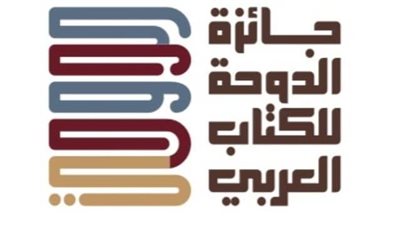  جائزة الدوحة للكتاب العربي تستقبل استمارات الترشح 