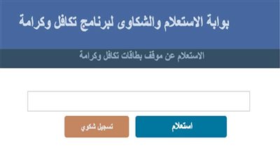 خطوات الاستعلام عن معاش تكافل وكرامة 2024