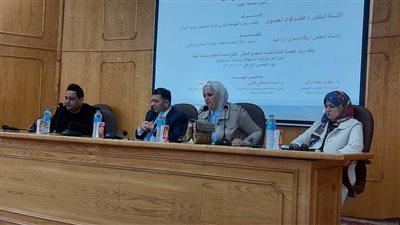 جامعة الفيوم تنظم ندوة ترشيد الإستهلاك وحماية المستهلك