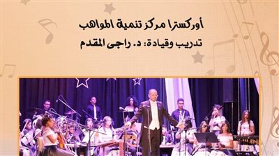 الأوبرا تحتفل باليوم العالمي للمرأة على مسرح الجمهورية