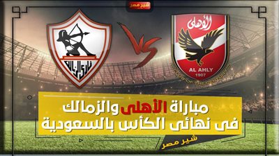 نادر السيد يكشف عن الفارق بين الأهلي والزمالك قبل قمة نهائي كأس مصر