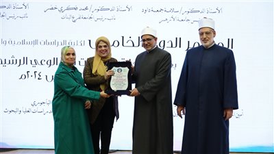 توصيات المؤتمر الدولي الخامس لكلية الدراسات الإسلامية والعربية للبنات جامعة الأزهر 