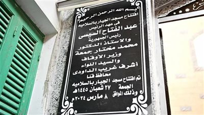 إفتتاح مسجد الخير بقرية السلامية شمال قنا 