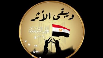 الشئون المعنوية تبهر العالم باحتفالية الندوة التثقيفية ليوم الشهيد 