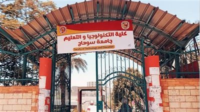 كلية التكنولوجيا والتعليم بسوهاج تفوز بتمويل مشروع يعمل على حل مشاكل الصناعة