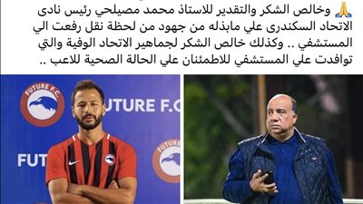 منطقة الإسكندرية تثمن دور جماهير الاتحاد ومصيلحى فى أزمة 