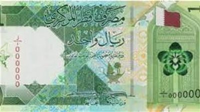 سعر الريال القطري أمام الجنيه المصري اليوم الثلاثاء 
