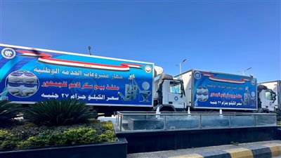 القليوبية تتسلم 72 طن سكر من جهاز مشروعات الخدمة الوطنية