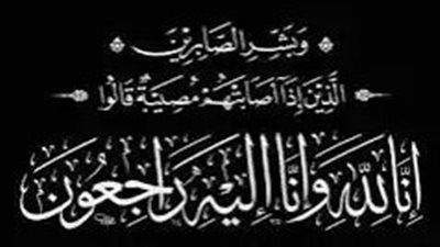 عبدالرحمن صلاح ينعى والدة أحمد السبكي