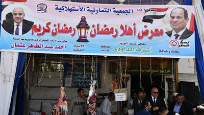 إفتتاح معرض أهلًا رمضان بجمعية قنا الإستهلاكية 