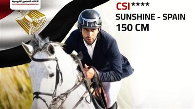 الفارس عبد الرحمن اكرام يحصد المركز الرابع في ارتفاع مانع ١٥٠ سم ببطولة سان شاين الدولية 