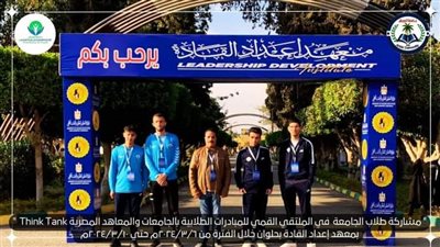 جامعة العريش في الملتقَى القِمِّيّ للمبادراتِ الطُّلابيَّة بالجامعاتِ والمَعاهد المِصريَّة