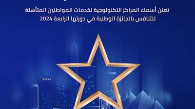 حى شمال الغردقة يتأهل للتنافس على الجائزة الوطنية فى دورتها الرابعة لعام 2024