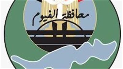 غدًا .. بدء  حتفالات الفيوم بـ العيد القومي