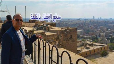 انطلق مدفع الإفطار.. تعرف على المكان والزمان وأول مدينة 
