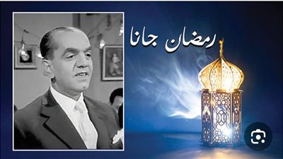 81 سنة على رمضان جانا