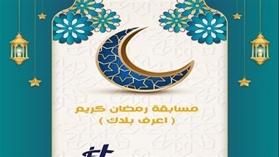 النائب حازم الجندي يطلق مسابقة 