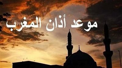 موعد أذان المغرب في المدينة المنورة رابع أيام شهر رمضان 