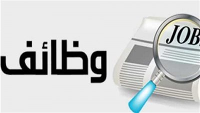 وظائف الشهر العقاري.. الموعد الأخير للتقديم      