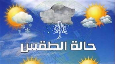 ظواهر جوية نشاهدها اليوم الجمعة