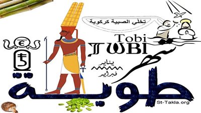 ظواهر جوية مرتبطة بشهر طوبة