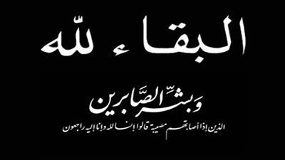 النائب الدكتور أيمن محسب رئيس مجلس إدارة مؤسسة الوفد الإعلامية يتقدم بخالص العزاء إلى الأستاذين أحمد أيوب رئيس تحرير «المصور» ويوسف أيوب رئيس تحرير «صوت الأمة» 