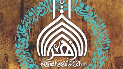 غدا.. الإحتفال السنوي لجامع الأزهر الشريف 