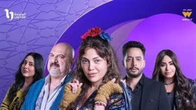 مسلسل صدفة| مواعيد العرض والقنوات الناقلة