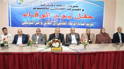 رئيس مياه الفيوم يكرم 66 من المحالين للمعاش وأسر المتوفيين 